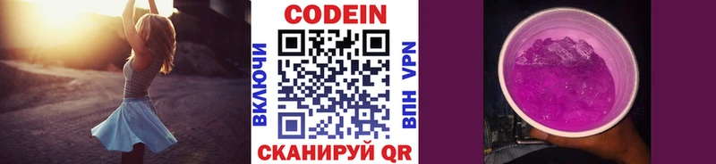 Кодеин Purple Drank  Вологда 
